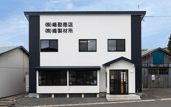 株式会社 嶋勘商店